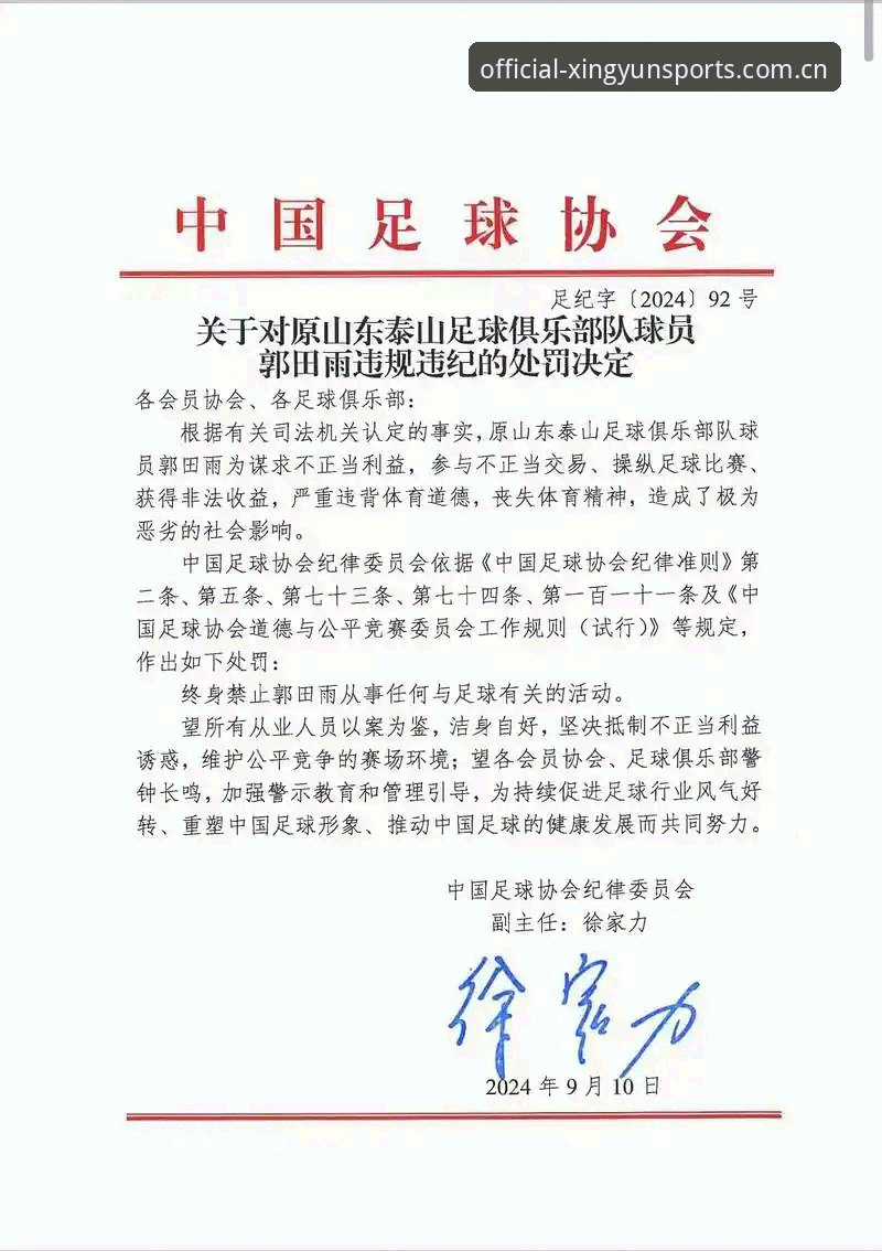 中国足协第三批禁足名单公布，杏运体育用户如何看懂这场行业地震？